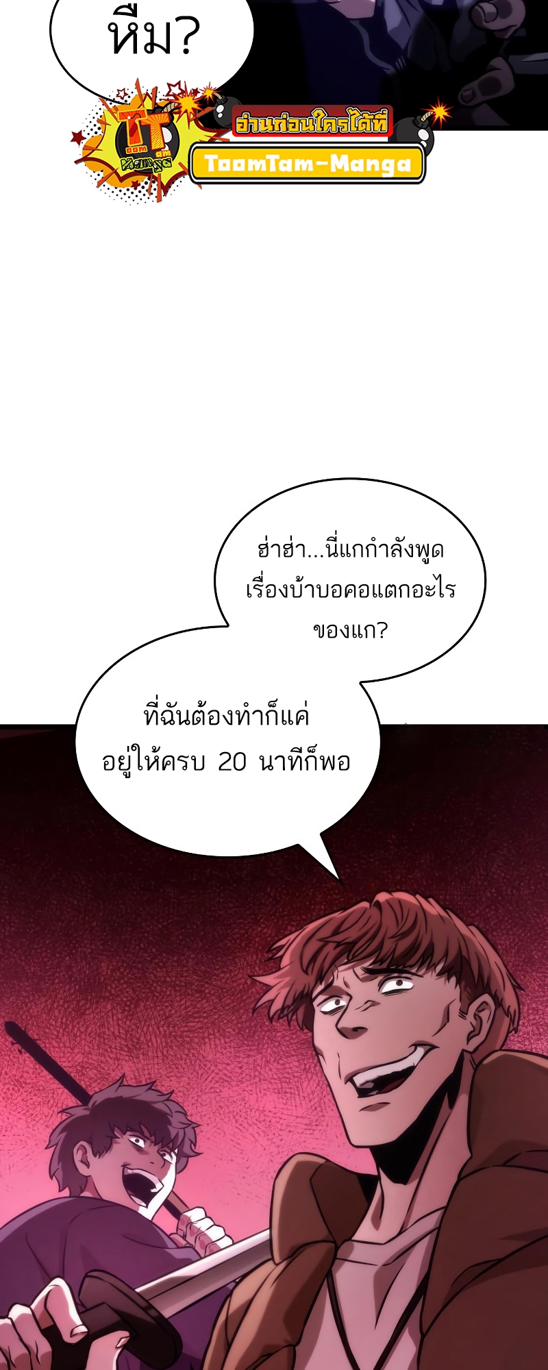 The World After the end โลกหลังการล่มสลาย ตอนที่ 98 หน้า 8