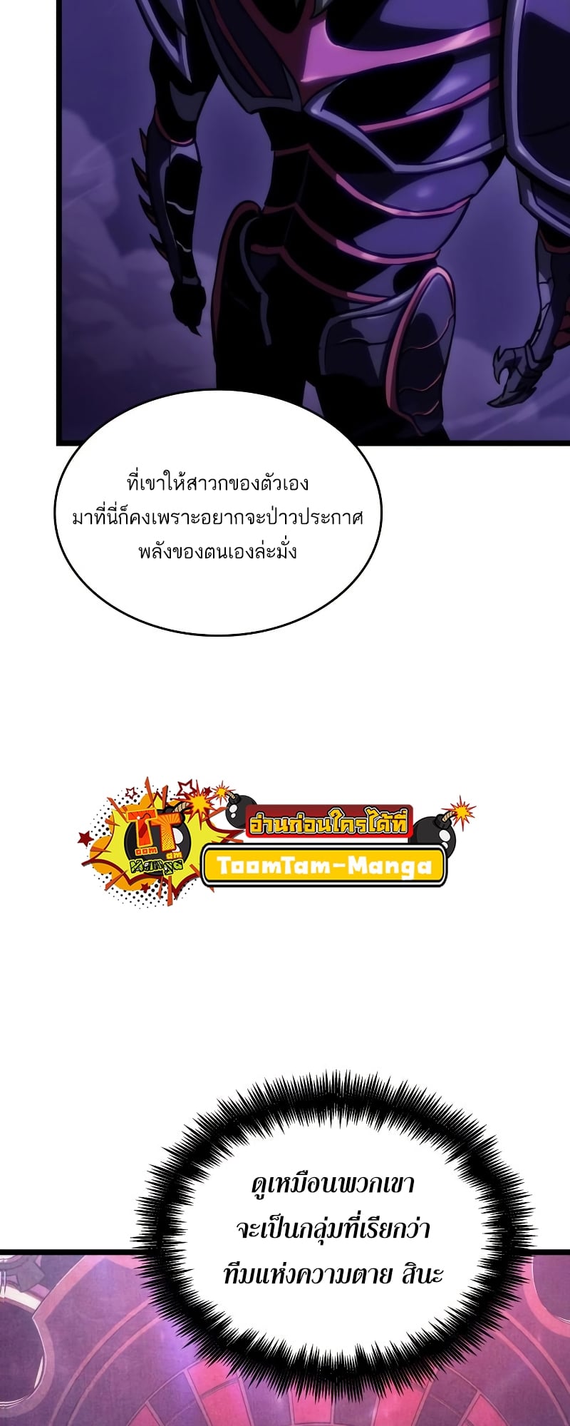 The World After the end โลกหลังการล่มสลาย ตอนที่ 98 หน้า 81