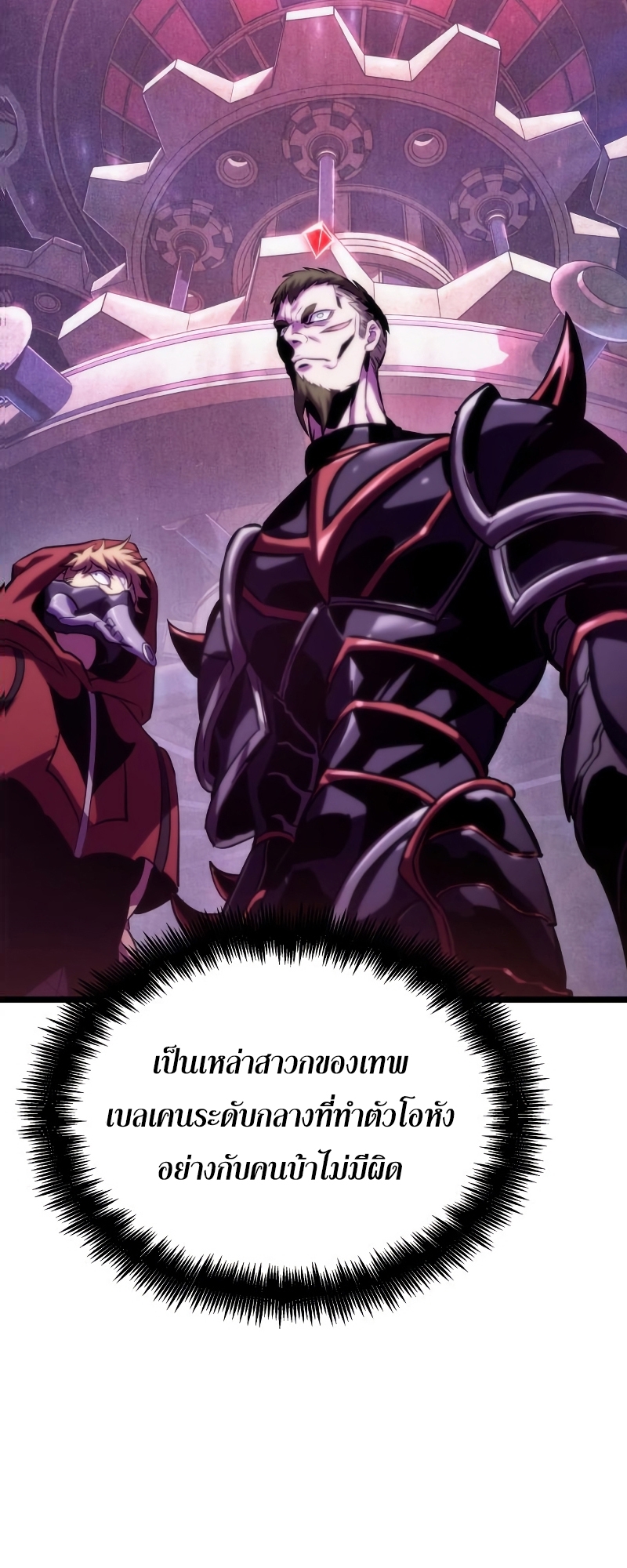 The World After the end โลกหลังการล่มสลาย ตอนที่ 98 หน้า 82