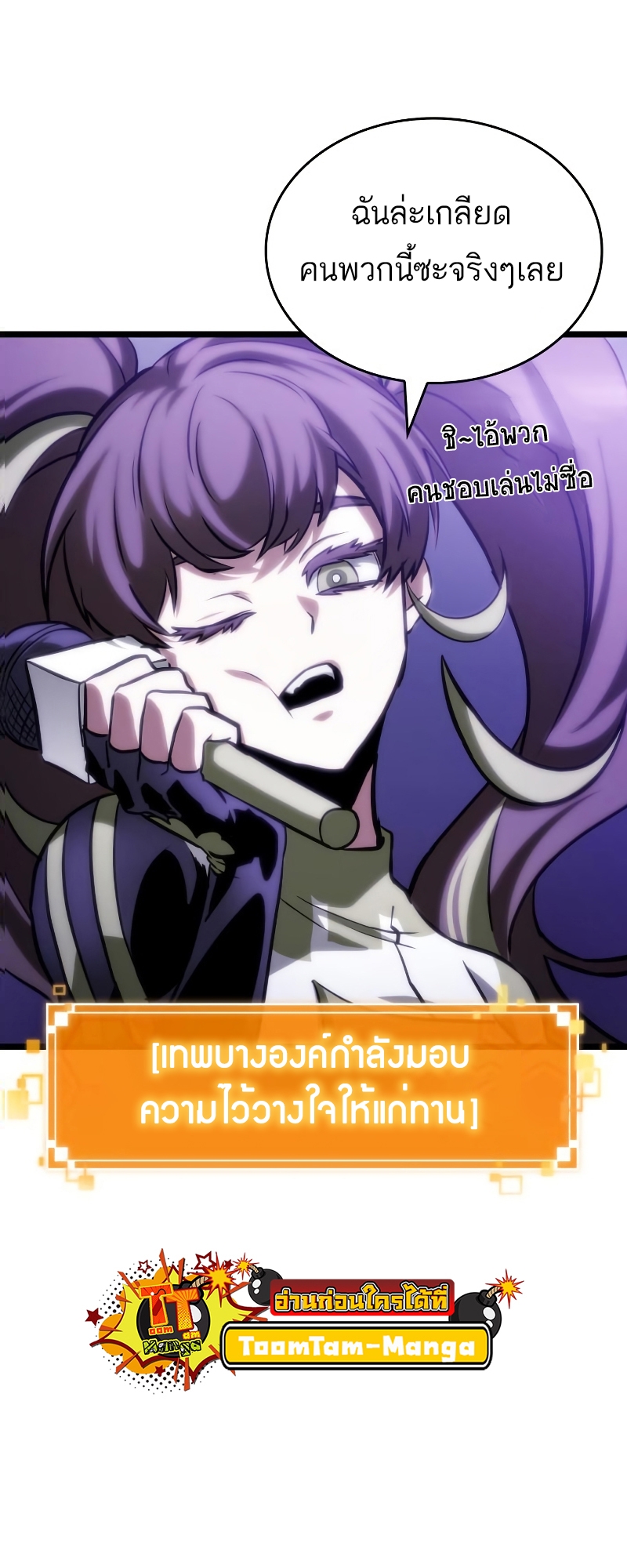 The World After the end โลกหลังการล่มสลาย ตอนที่ 98 หน้า 83