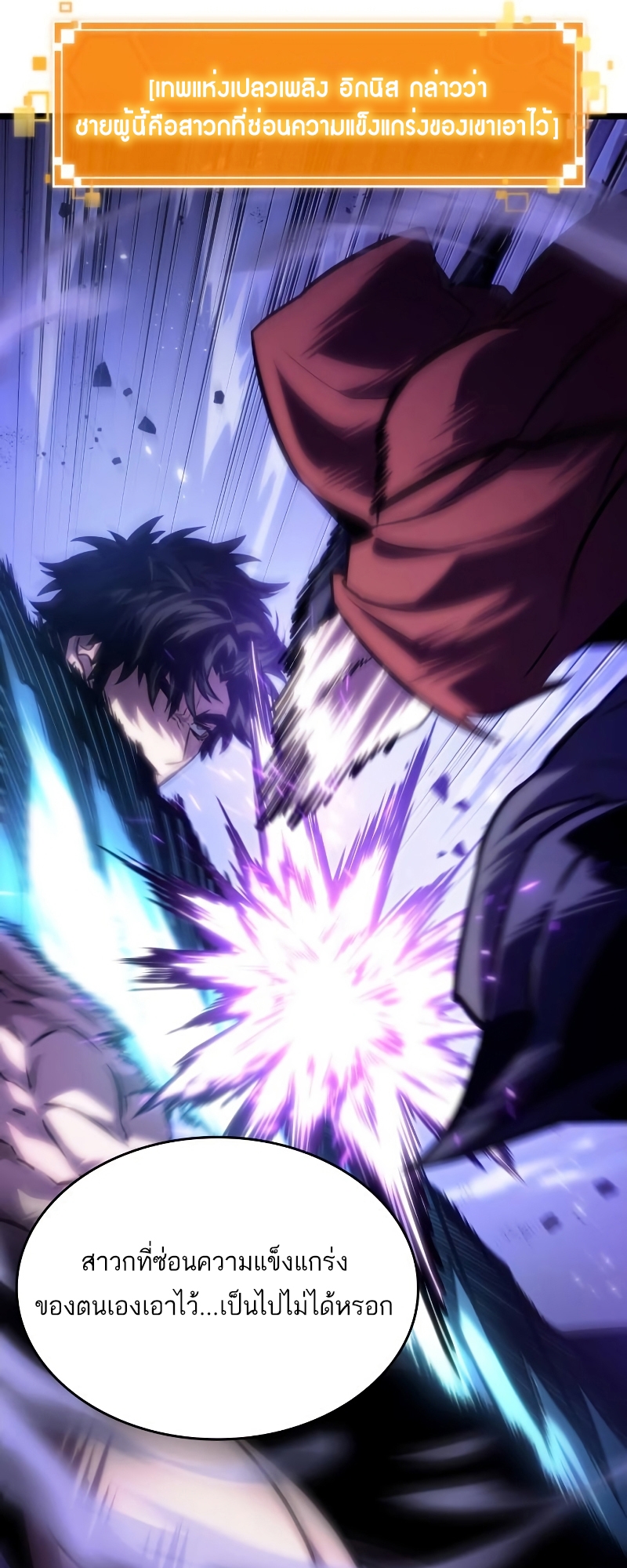 The World After the end โลกหลังการล่มสลาย ตอนที่ 98 หน้า 85