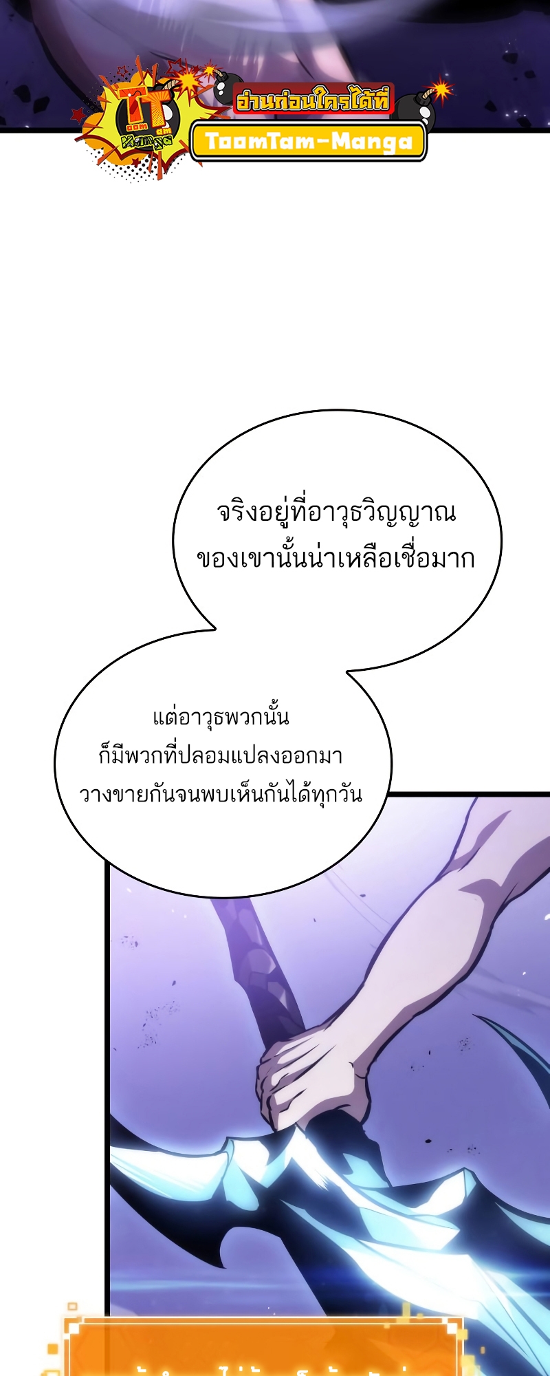 The World After the end โลกหลังการล่มสลาย ตอนที่ 98 หน้า 86