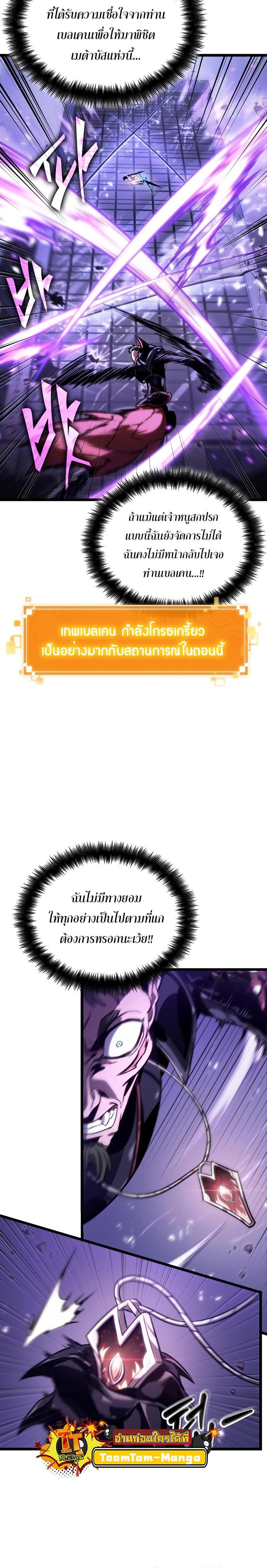 The World After the end โลกหลังการล่มสลาย ตอนที่ 99 หน้า 11