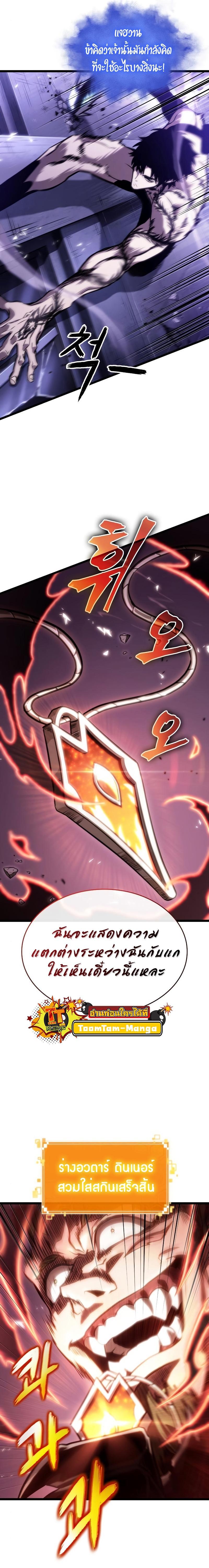 The World After the end โลกหลังการล่มสลาย ตอนที่ 99 หน้า 12