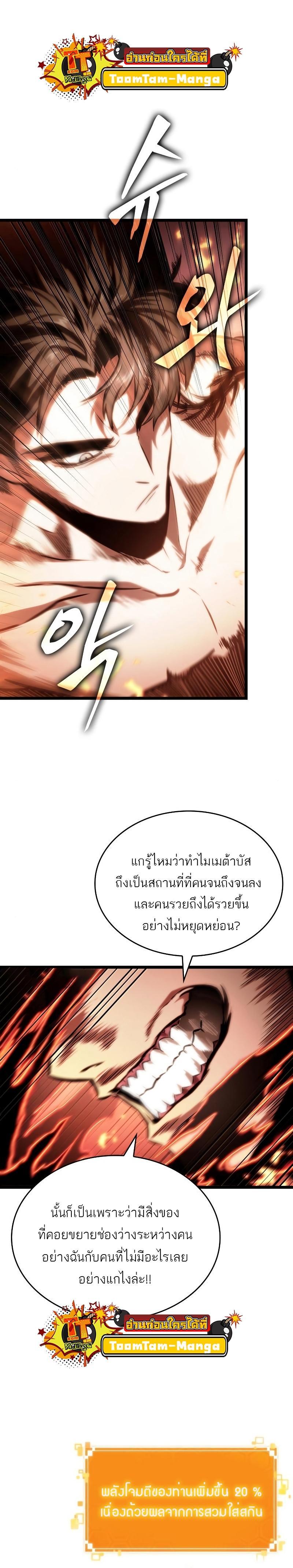 The World After the end โลกหลังการล่มสลาย ตอนที่ 99 หน้า 13