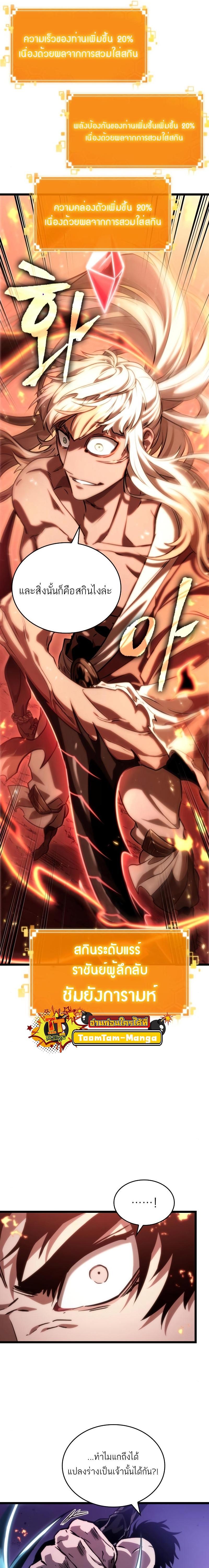 The World After the end โลกหลังการล่มสลาย ตอนที่ 99 หน้า 14