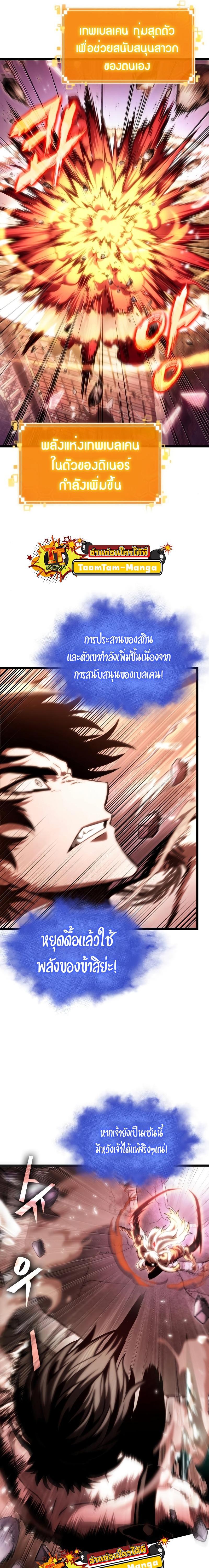 The World After the end โลกหลังการล่มสลาย ตอนที่ 99 หน้า 16