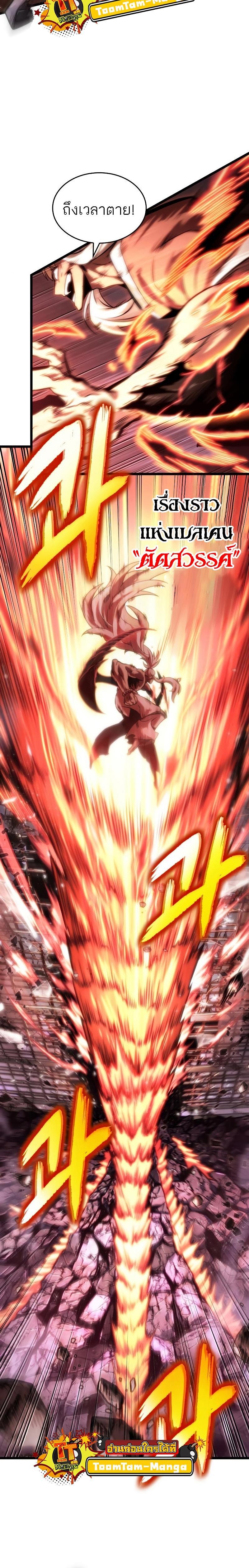 The World After the end โลกหลังการล่มสลาย ตอนที่ 99 หน้า 17
