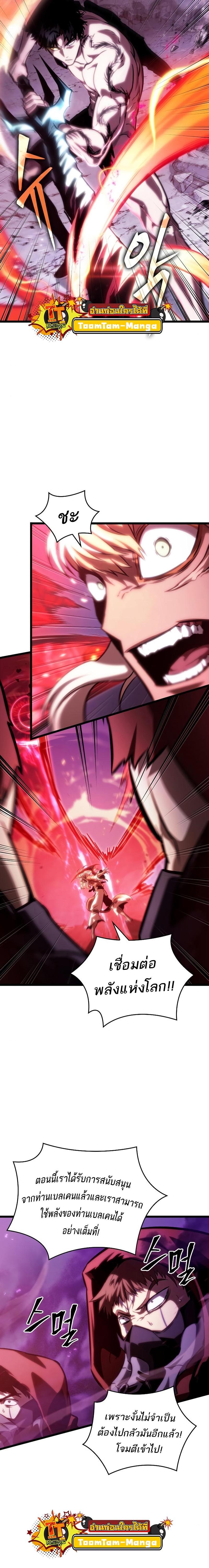 The World After the end โลกหลังการล่มสลาย ตอนที่ 99 หน้า 23