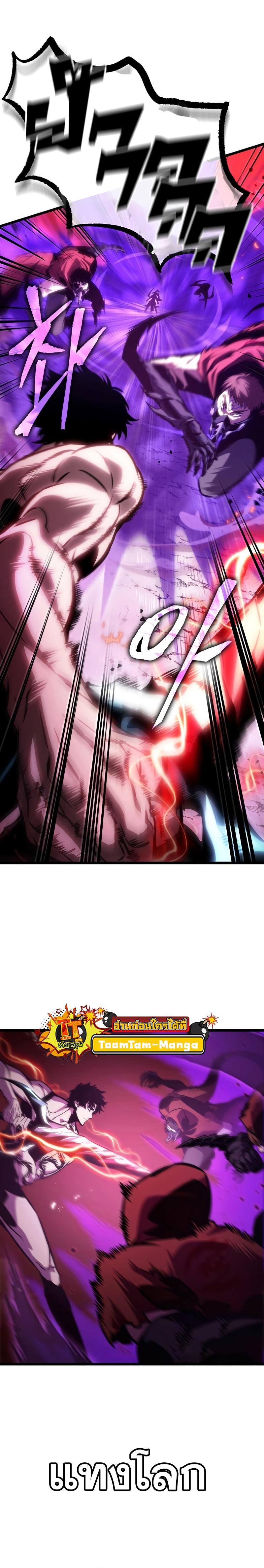 The World After the end โลกหลังการล่มสลาย ตอนที่ 99 หน้า 24