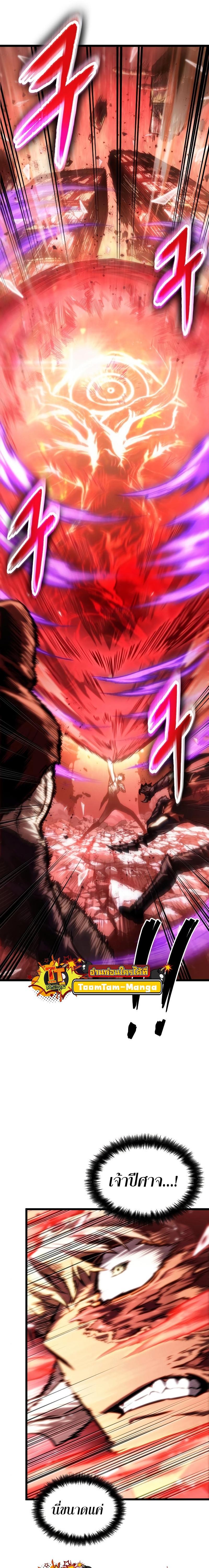 The World After the end โลกหลังการล่มสลาย ตอนที่ 99 หน้า 25