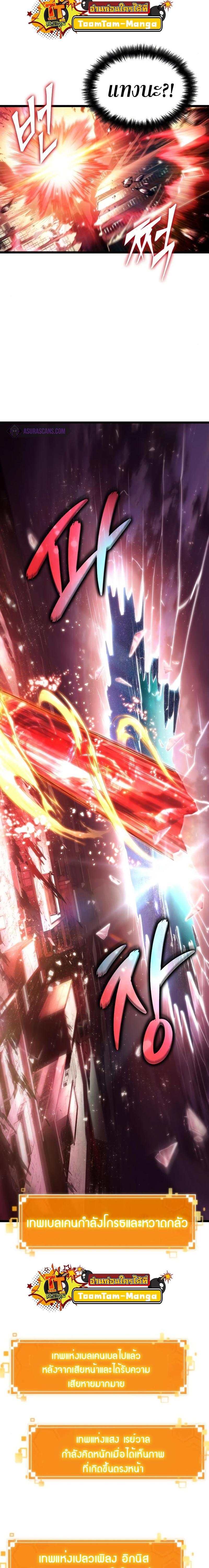 The World After the end โลกหลังการล่มสลาย ตอนที่ 99 หน้า 26