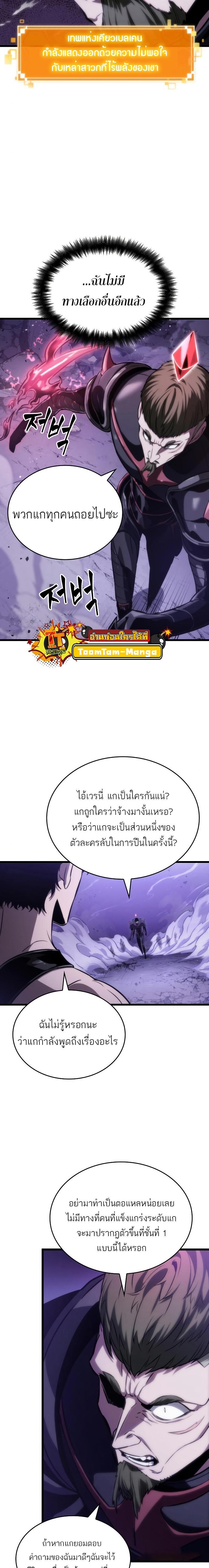 The World After the end โลกหลังการล่มสลาย ตอนที่ 99 หน้า 4