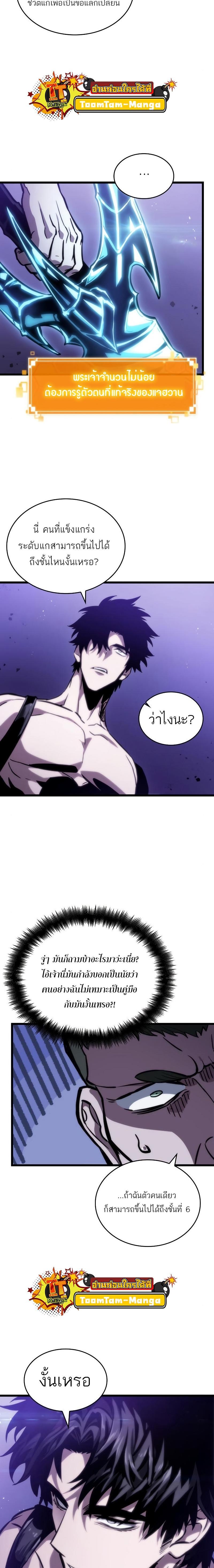 The World After the end โลกหลังการล่มสลาย ตอนที่ 99 หน้า 5