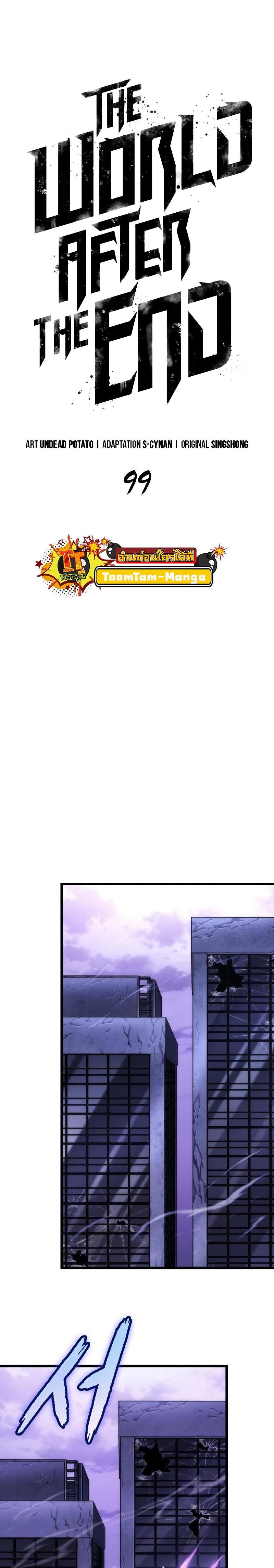 The World After the end โลกหลังการล่มสลาย ตอนที่ 99 หน้า 7
