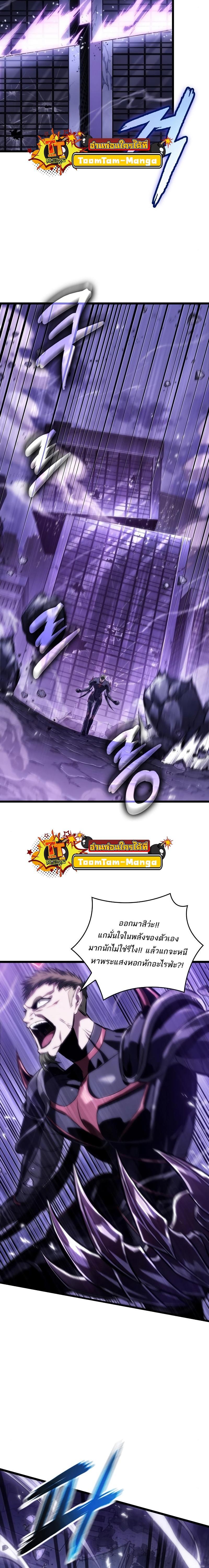The World After the end โลกหลังการล่มสลาย ตอนที่ 99 หน้า 8