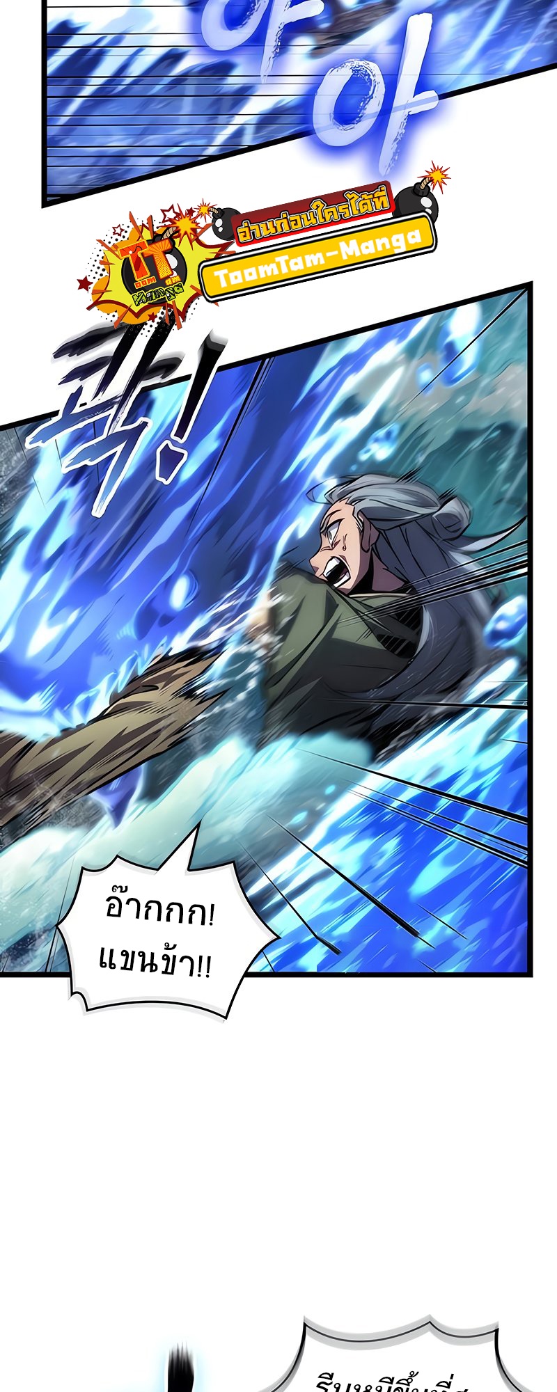 The World After the end โลกหลังการล่มสลาย ตอนที่ 146 หน้า 9