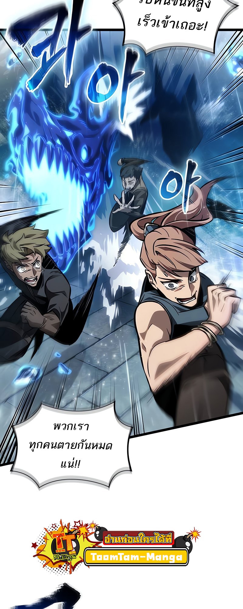 The World After the end โลกหลังการล่มสลาย ตอนที่ 146 หน้า 10