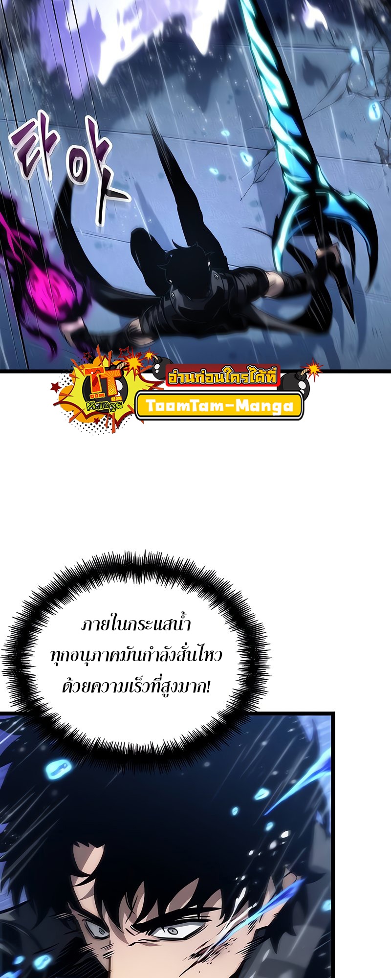 The World After the end โลกหลังการล่มสลาย ตอนที่ 146 หน้า 14