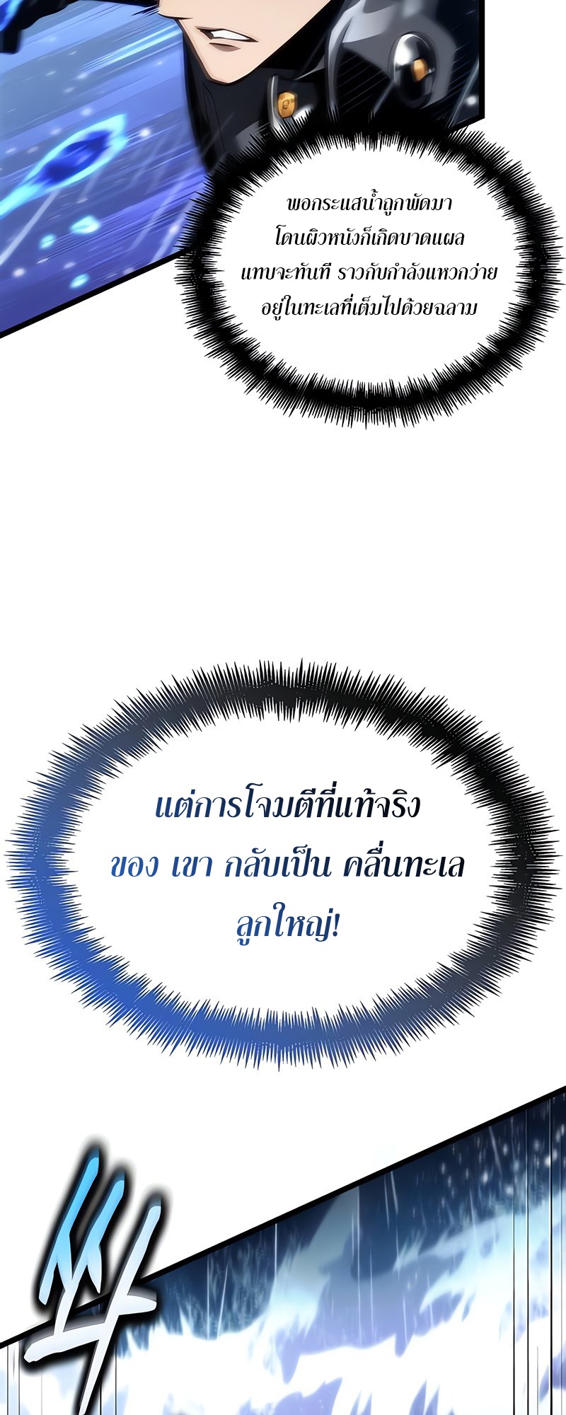 The World After the end โลกหลังการล่มสลาย ตอนที่ 146 หน้า 15