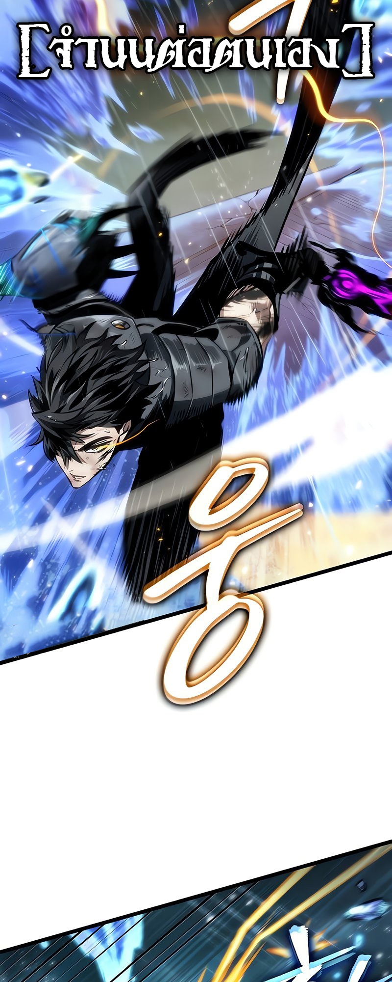 The World After the end โลกหลังการล่มสลาย ตอนที่ 146 หน้า 20