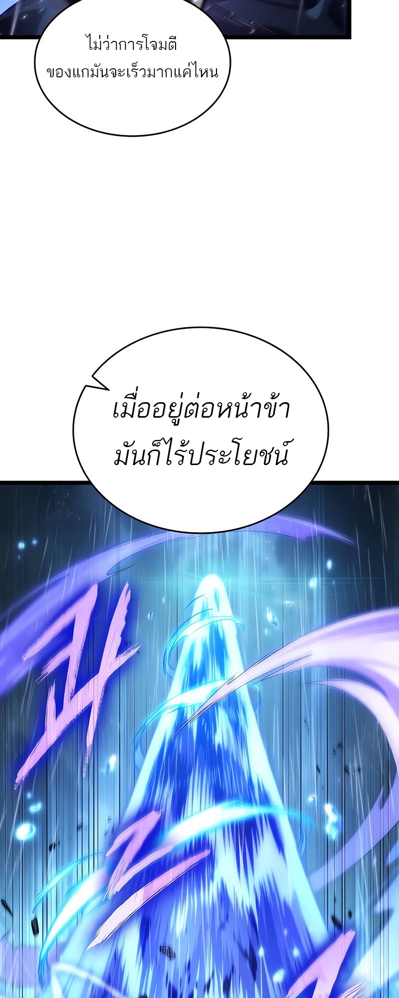 The World After the end โลกหลังการล่มสลาย ตอนที่ 146 หน้า 33