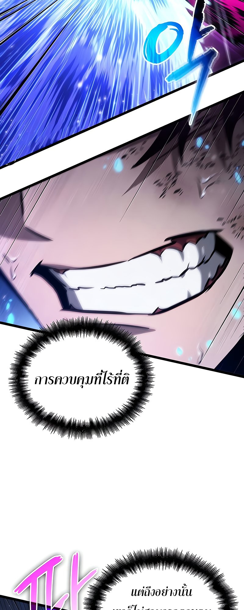 The World After the end โลกหลังการล่มสลาย ตอนที่ 146 หน้า 35