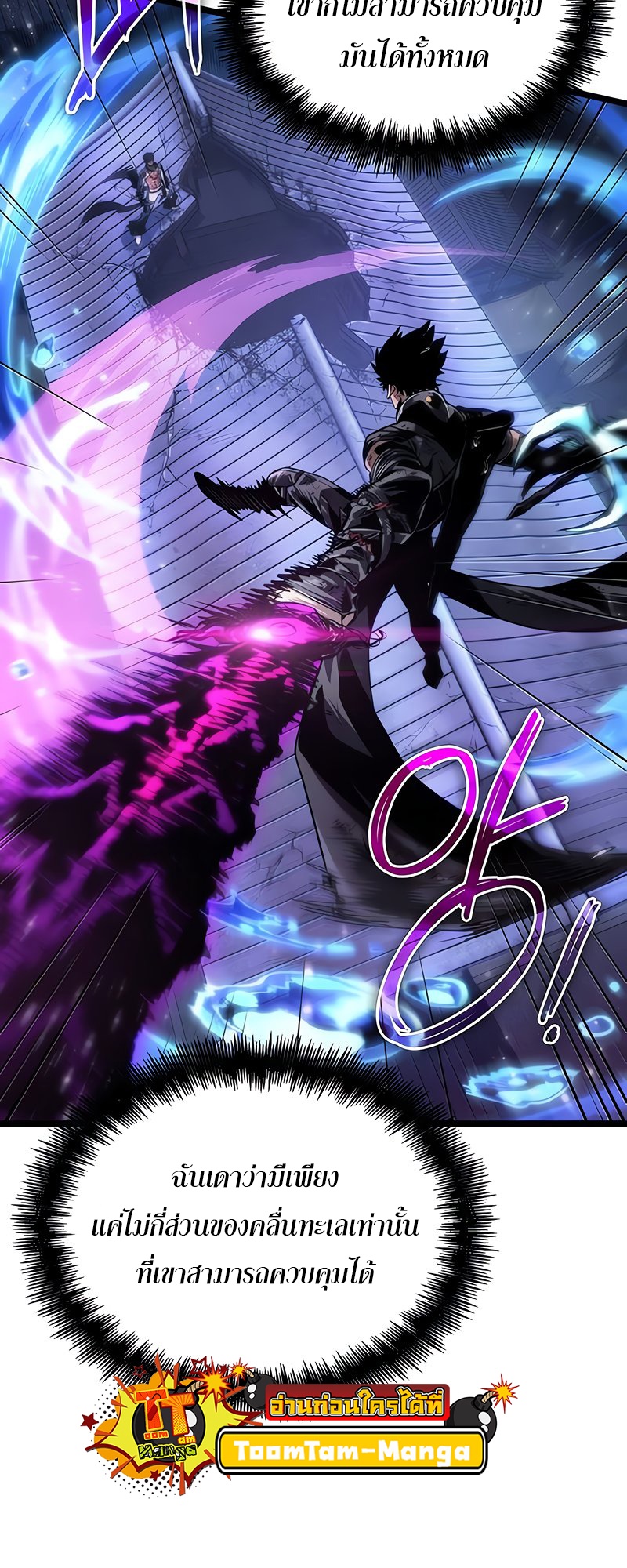 The World After the end โลกหลังการล่มสลาย ตอนที่ 146 หน้า 36