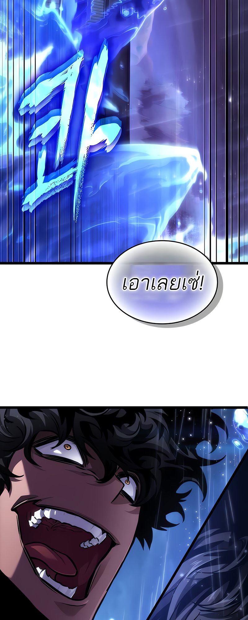 The World After the end โลกหลังการล่มสลาย ตอนที่ 146 หน้า 40