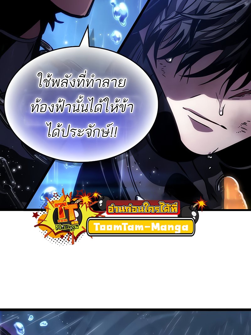 The World After the end โลกหลังการล่มสลาย ตอนที่ 146 หน้า 41