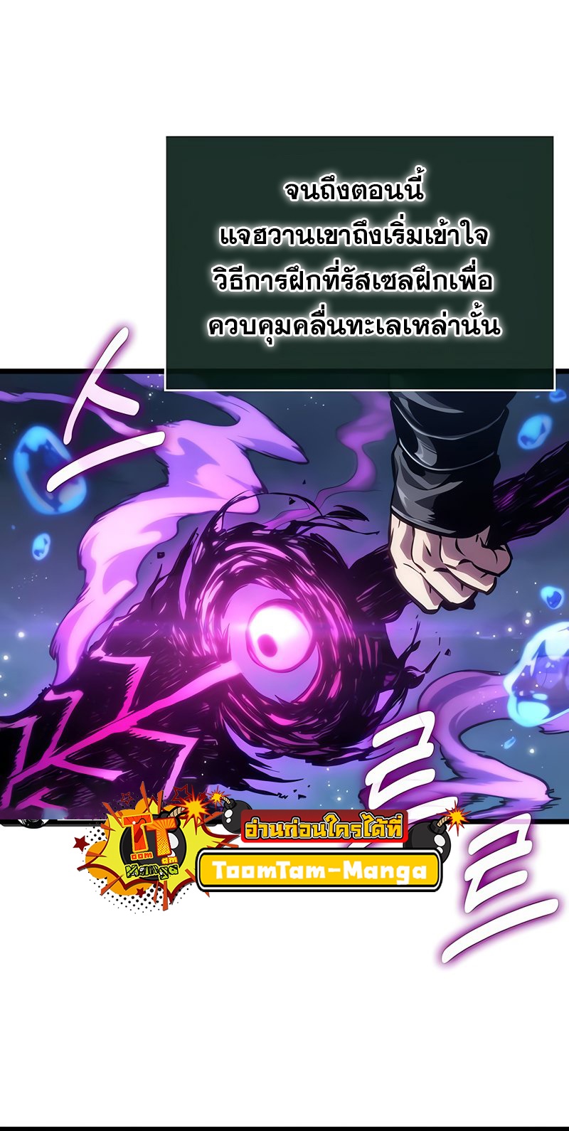 The World After the end โลกหลังการล่มสลาย ตอนที่ 146 หน้า 46