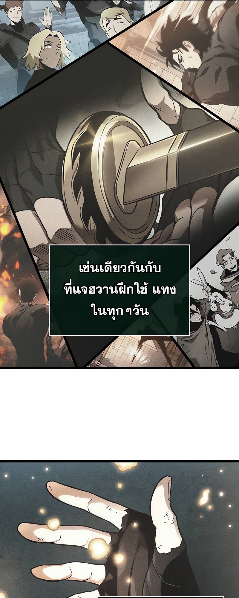 The World After the end โลกหลังการล่มสลาย ตอนที่ 146 หน้า 47