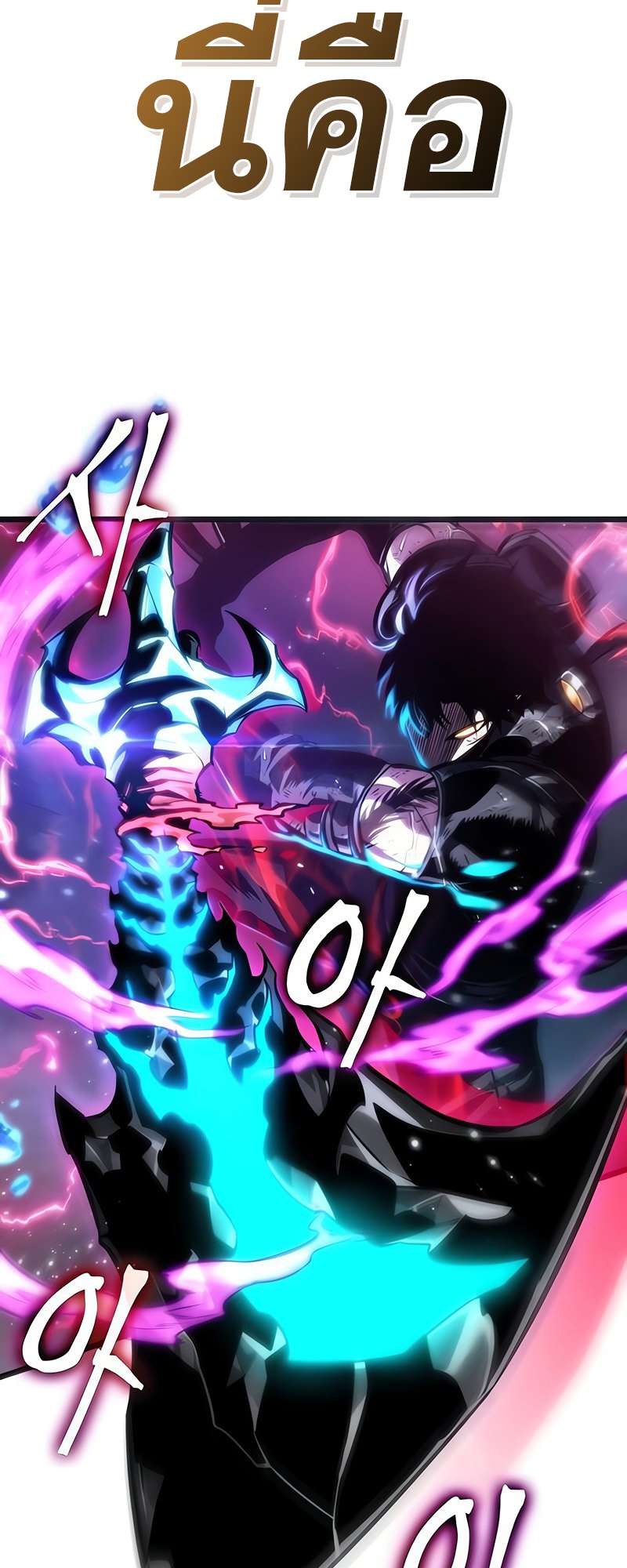 The World After the end โลกหลังการล่มสลาย ตอนที่ 146 หน้า 49