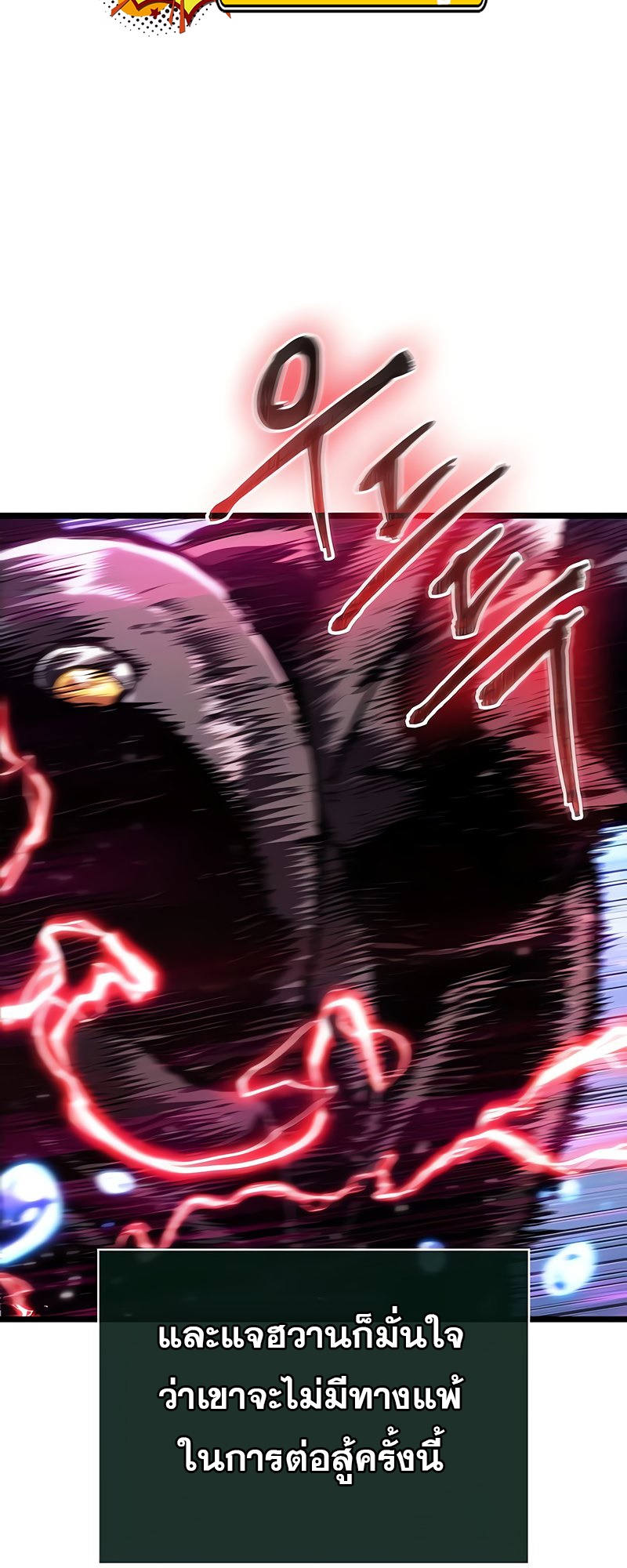 The World After the end โลกหลังการล่มสลาย ตอนที่ 146 หน้า 54