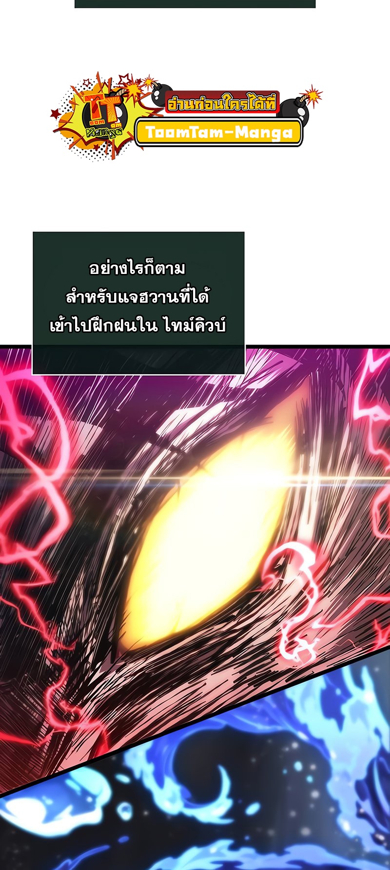 The World After the end โลกหลังการล่มสลาย ตอนที่ 146 หน้า 56