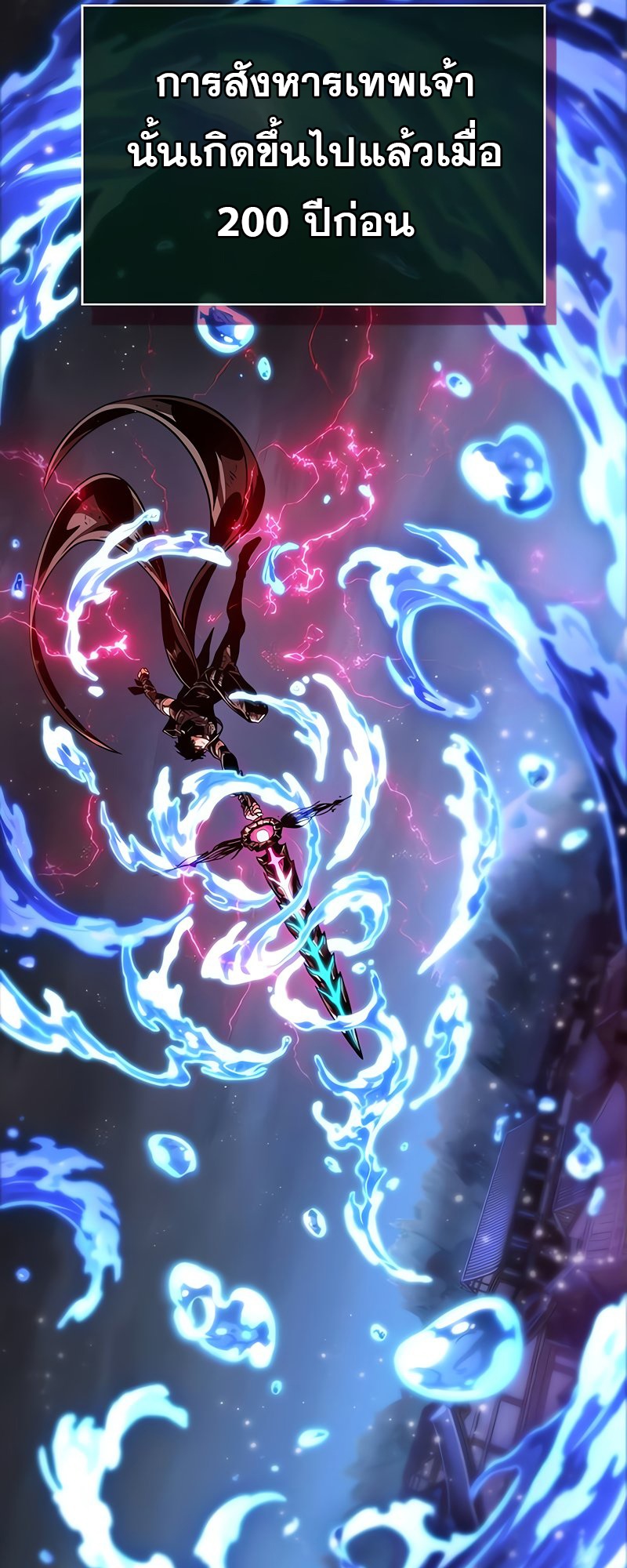 The World After the end โลกหลังการล่มสลาย ตอนที่ 146 หน้า 57