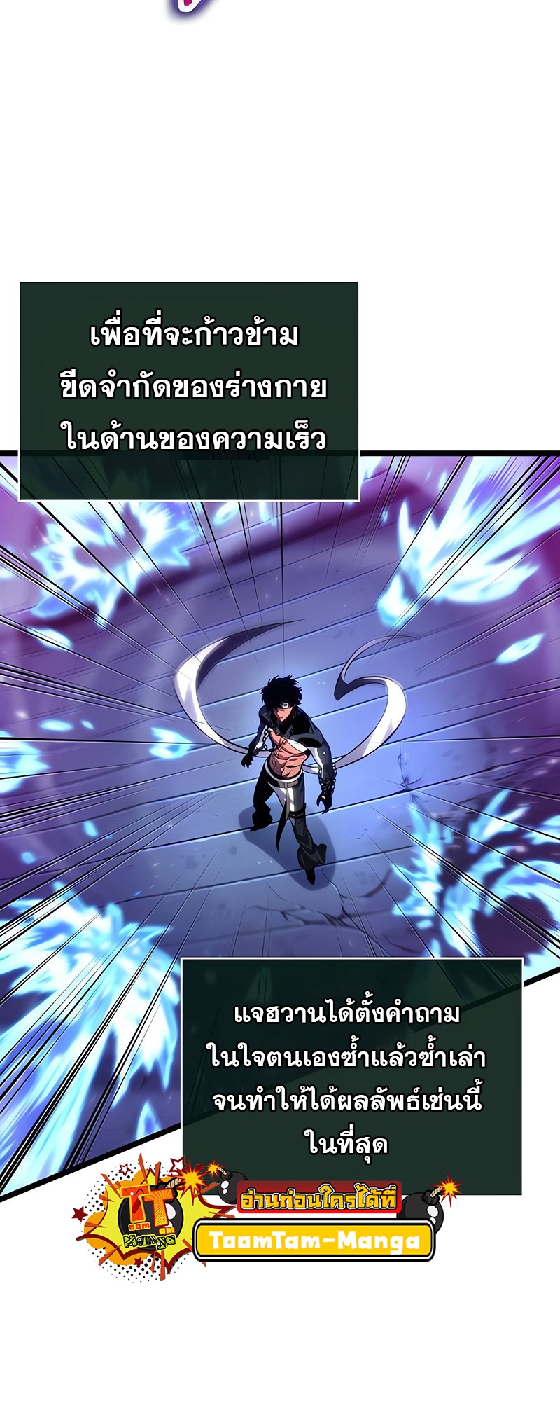 The World After the end โลกหลังการล่มสลาย ตอนที่ 146 หน้า 60