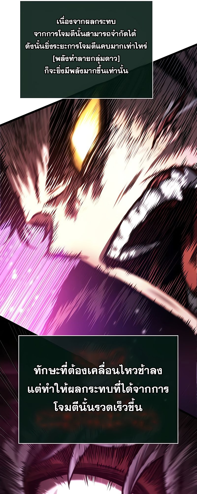 The World After the end โลกหลังการล่มสลาย ตอนที่ 146 หน้า 62