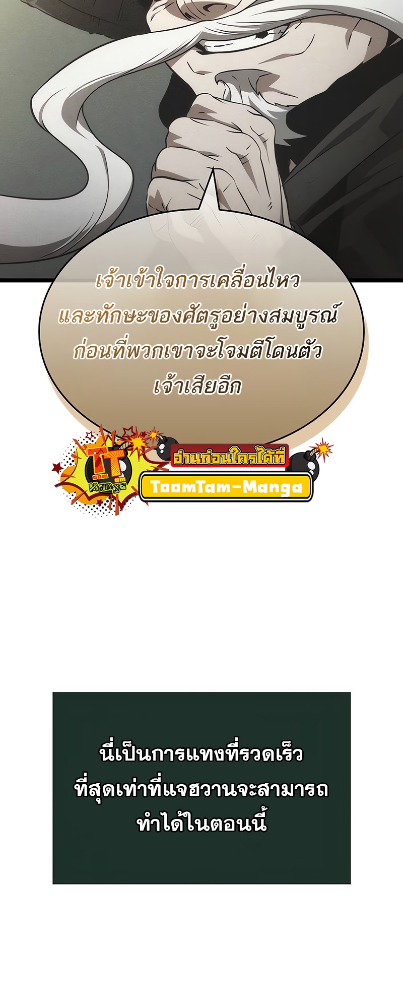 The World After the end โลกหลังการล่มสลาย ตอนที่ 146 หน้า 64