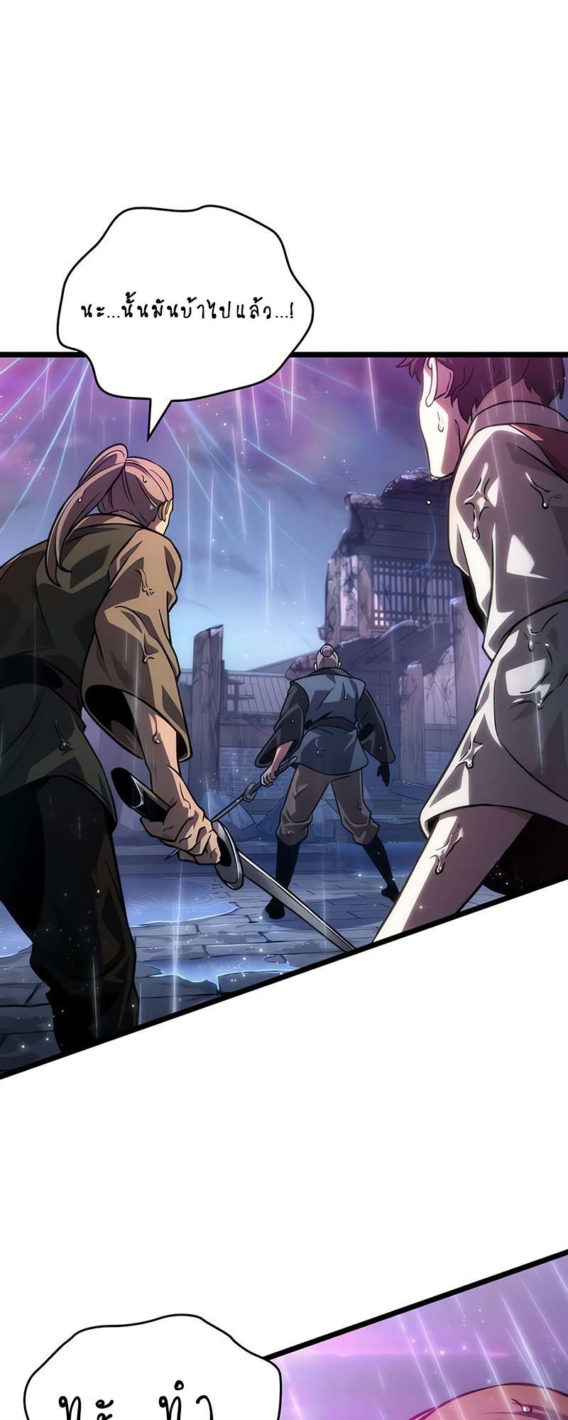 The World After the end โลกหลังการล่มสลาย ตอนที่ 146 หน้า 69