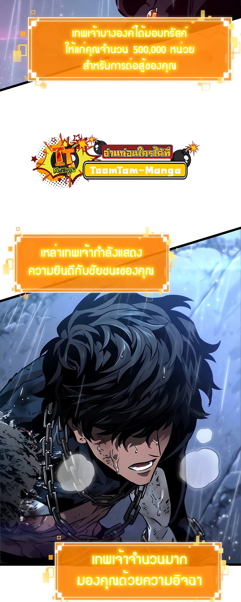 The World After the end โลกหลังการล่มสลาย ตอนที่ 146 หน้า 74