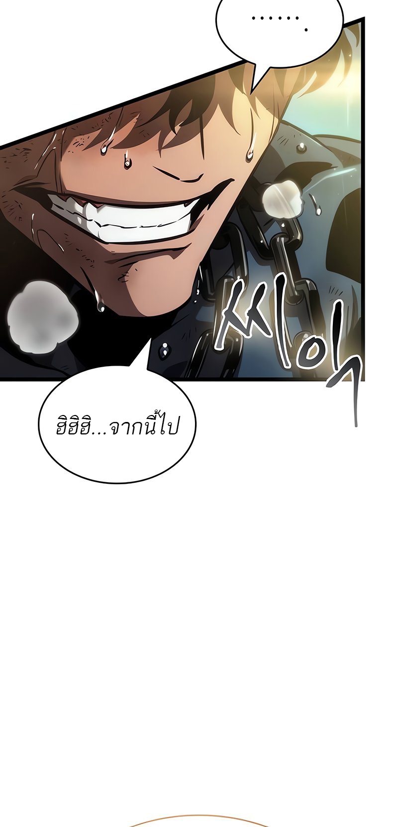 The World After the end โลกหลังการล่มสลาย ตอนที่ 146 หน้า 76