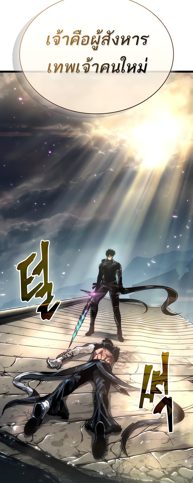 The World After the end โลกหลังการล่มสลาย ตอนที่ 146 หน้า 77