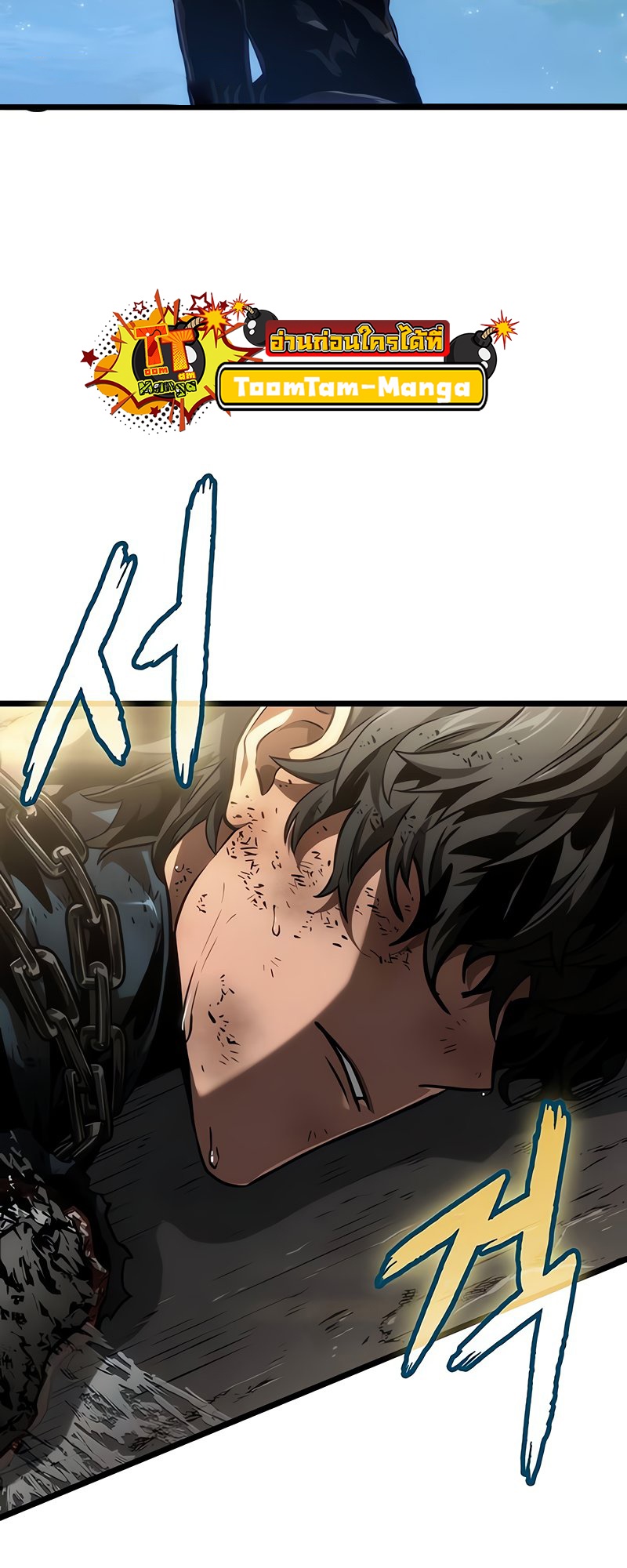 The World After the end โลกหลังการล่มสลาย ตอนที่ 146 หน้า 80