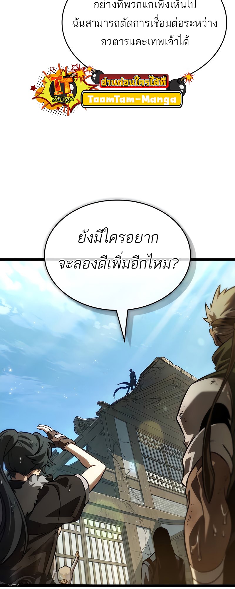 The World After the end โลกหลังการล่มสลาย ตอนที่ 146 หน้า 89