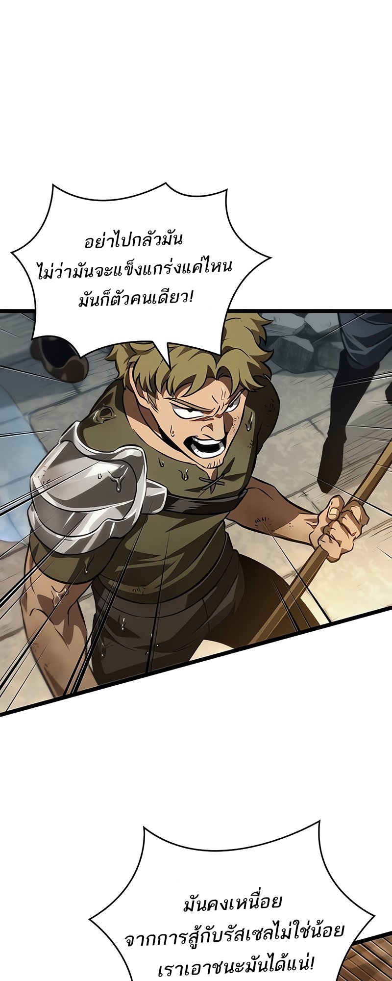 The World After the end โลกหลังการล่มสลาย ตอนที่ 146 หน้า 90