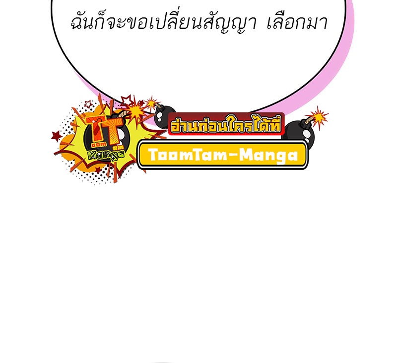 The World After the end โลกหลังการล่มสลาย ตอนที่ 146 หน้า 96