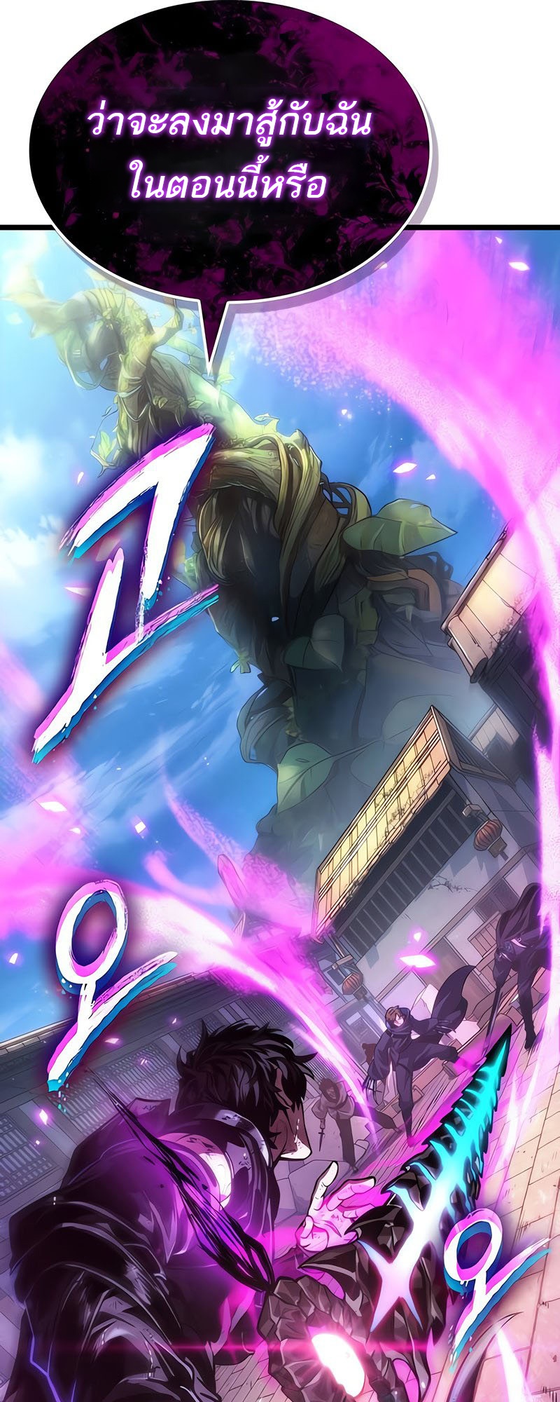 The World After the end โลกหลังการล่มสลาย ตอนที่ 146 หน้า 97