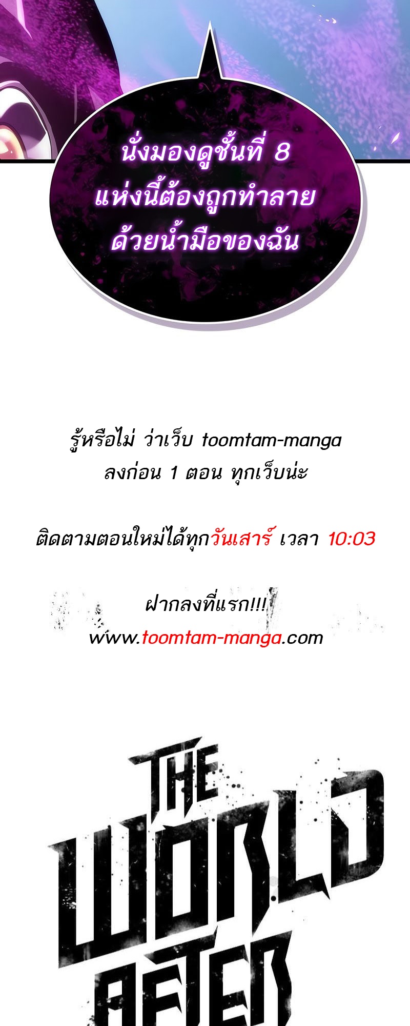 The World After the end โลกหลังการล่มสลาย ตอนที่ 146 หน้า 99
