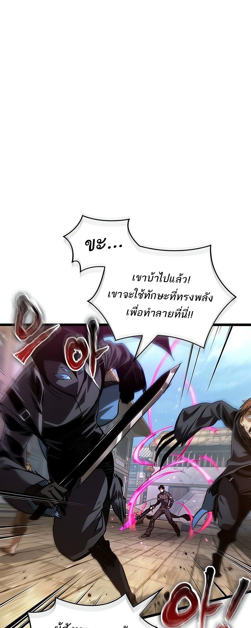 The World After the end โลกหลังการล่มสลาย ตอนที่ 147 หน้า 7